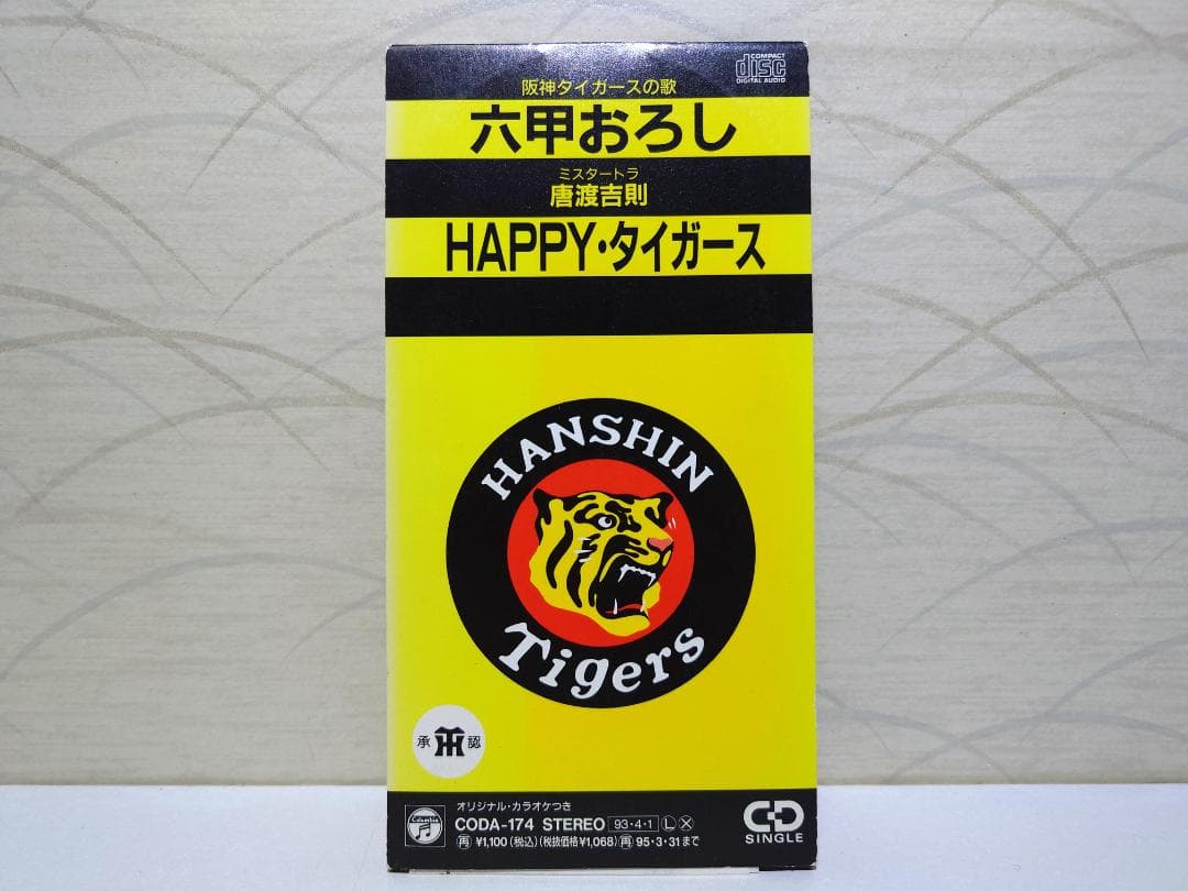 8cm CD　唐渡吉則 　六甲おろし　阪神タイガースの歌