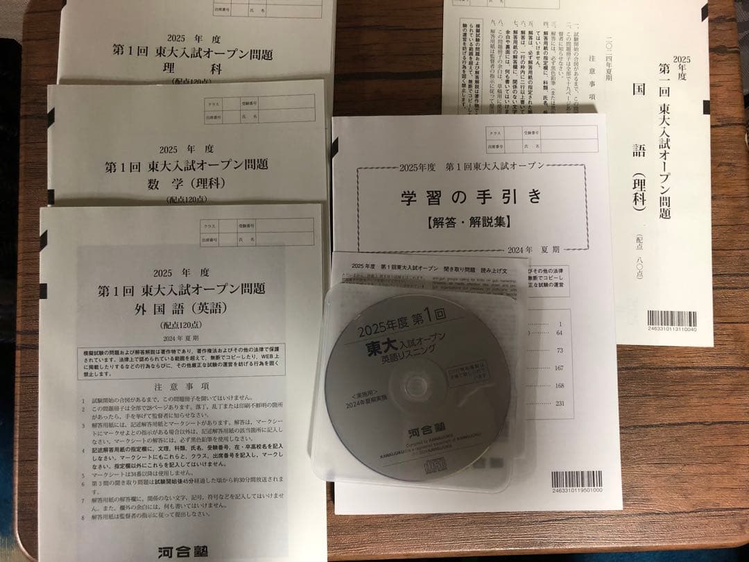 ￼【そら様】2025年度 理系 駿台・河合 東大模試 計4回分