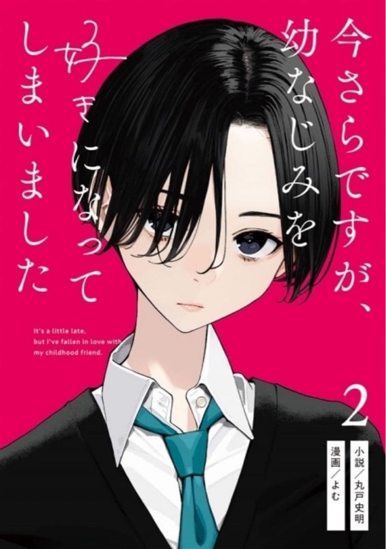 C105 さらなみ 新刊＋会場限定おまけ本+タペストリー2種 丸戸史明 よむ