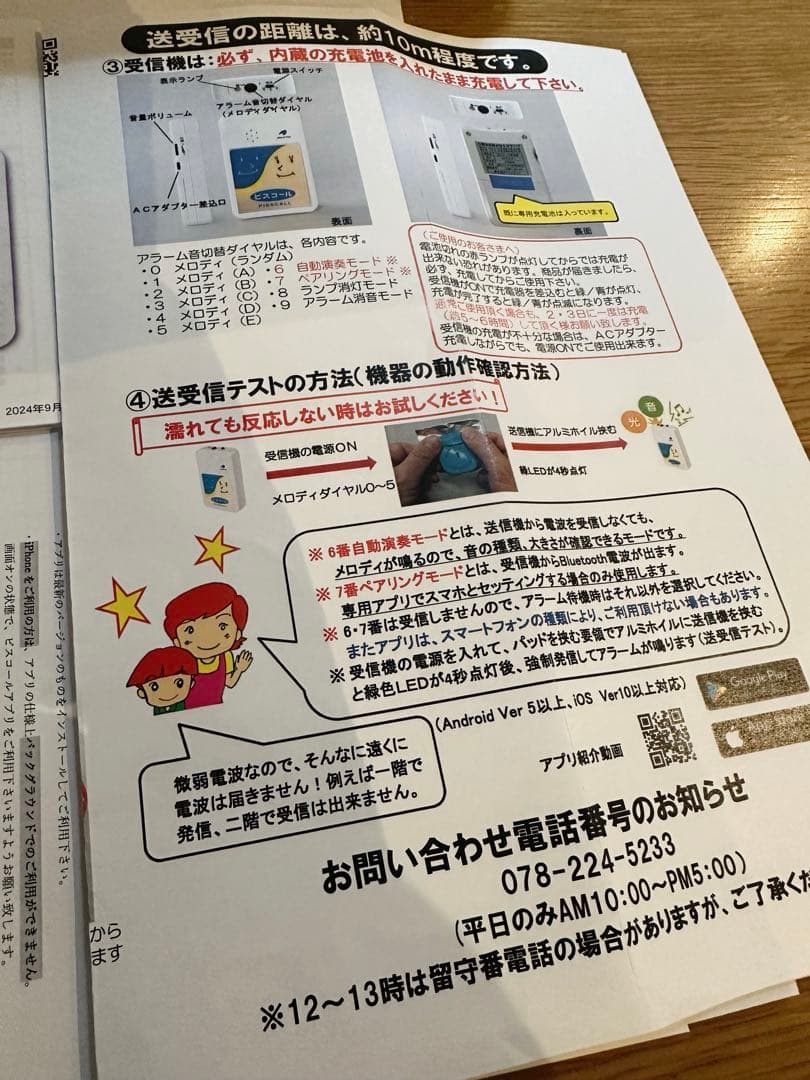 ピスコール　本体（送信機、受信機セット）トレーニングパッドM200 30枚入り