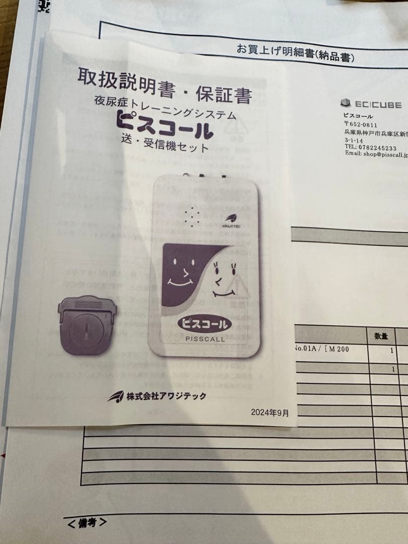 ピスコール　本体（送信機、受信機セット）トレーニングパッドM200 30枚入り