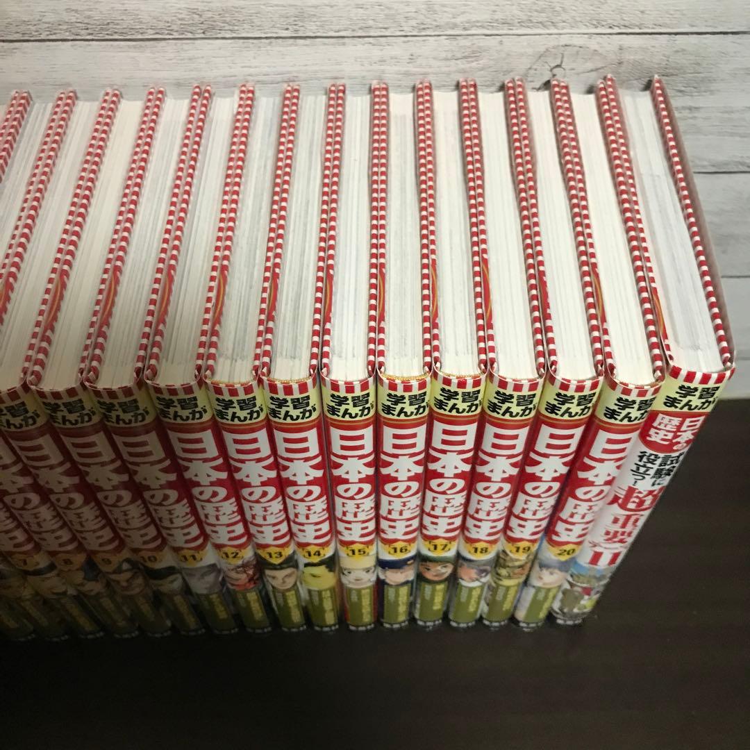 日本の歴史 全巻21巻セット　集英社