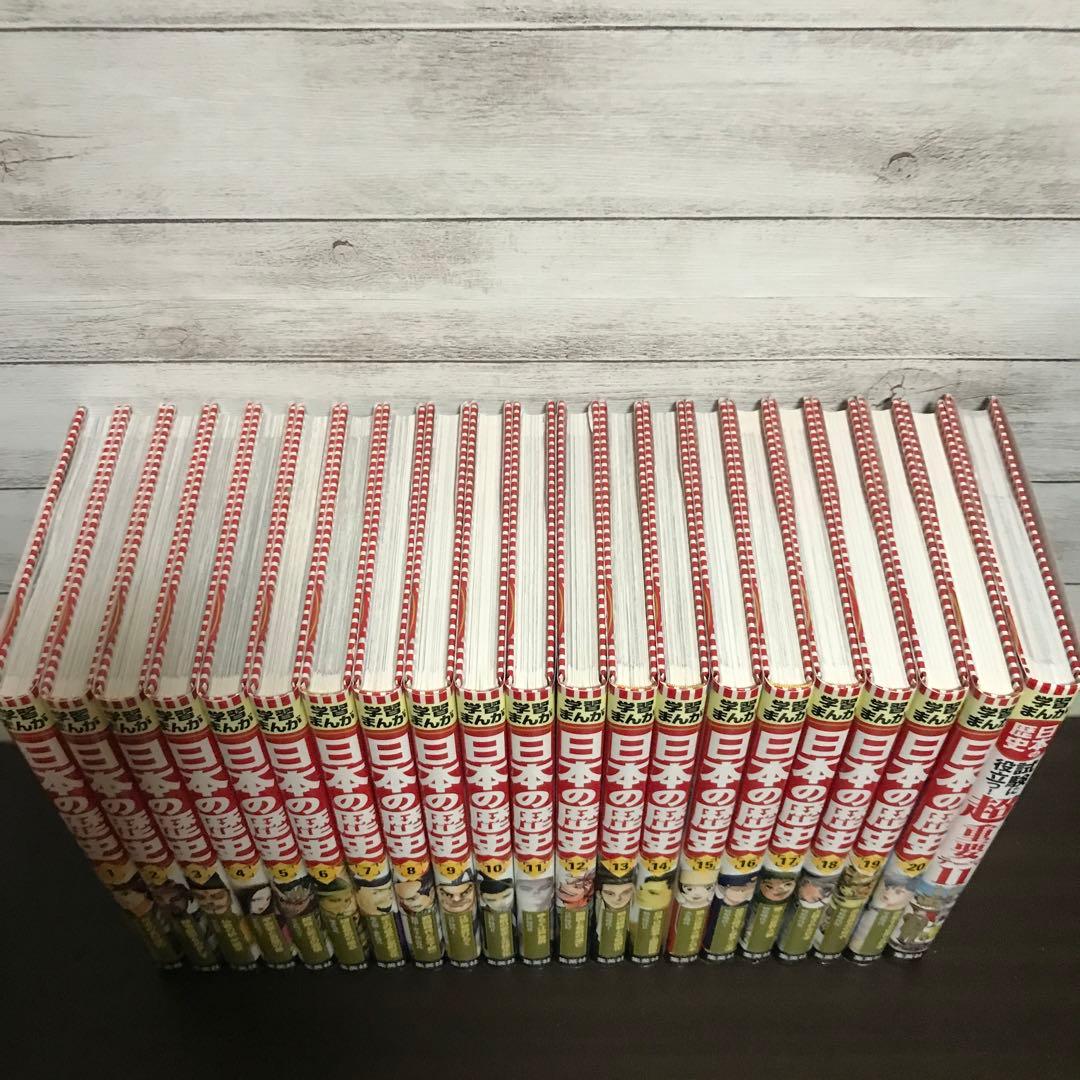 日本の歴史 全巻21巻セット　集英社