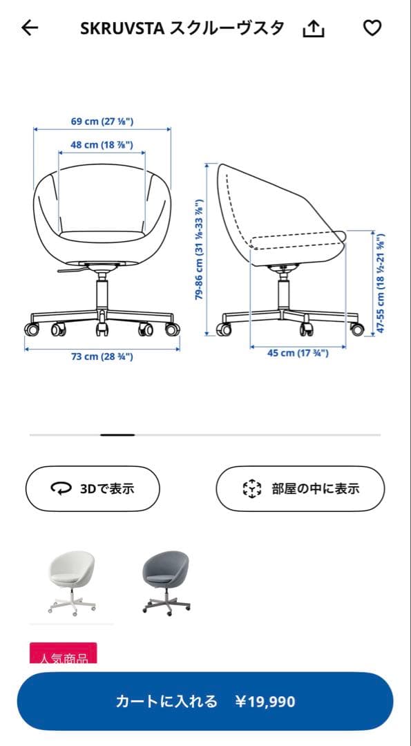 デスクチェア　IKEAスクルーヴスタ白