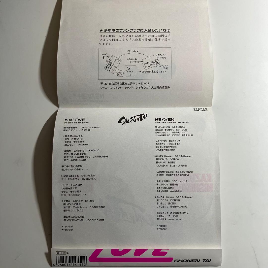 EP　少年隊　封印LOVE　レコード　シングル