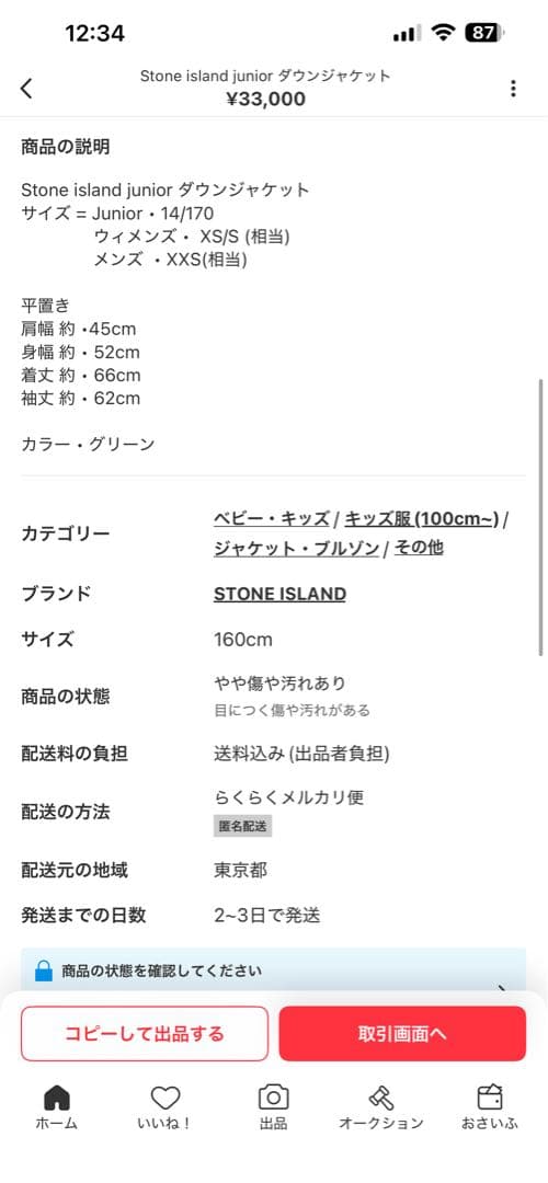 Stone  junior ダウンジャケット