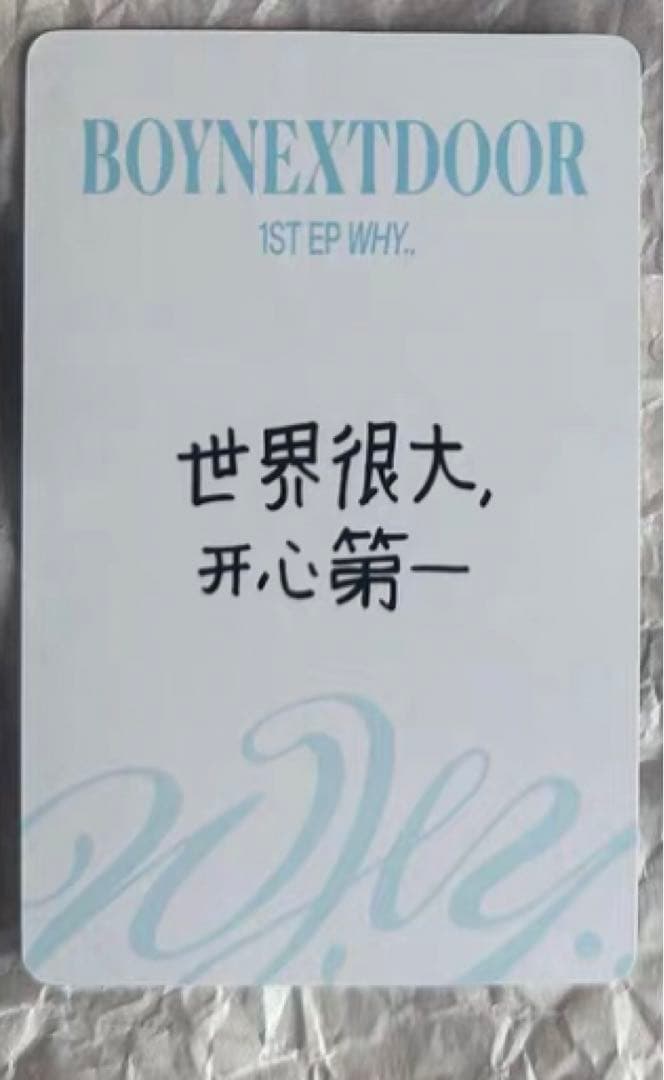 boynextdoor yizhiyu 一直娯 青島限定　イハン　トレカ