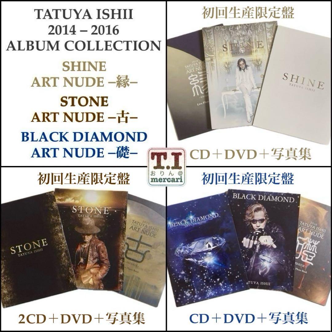 石井竜也 '14〜'16 「ART NUDE」新三部作DVD付初回盤アルバム3点