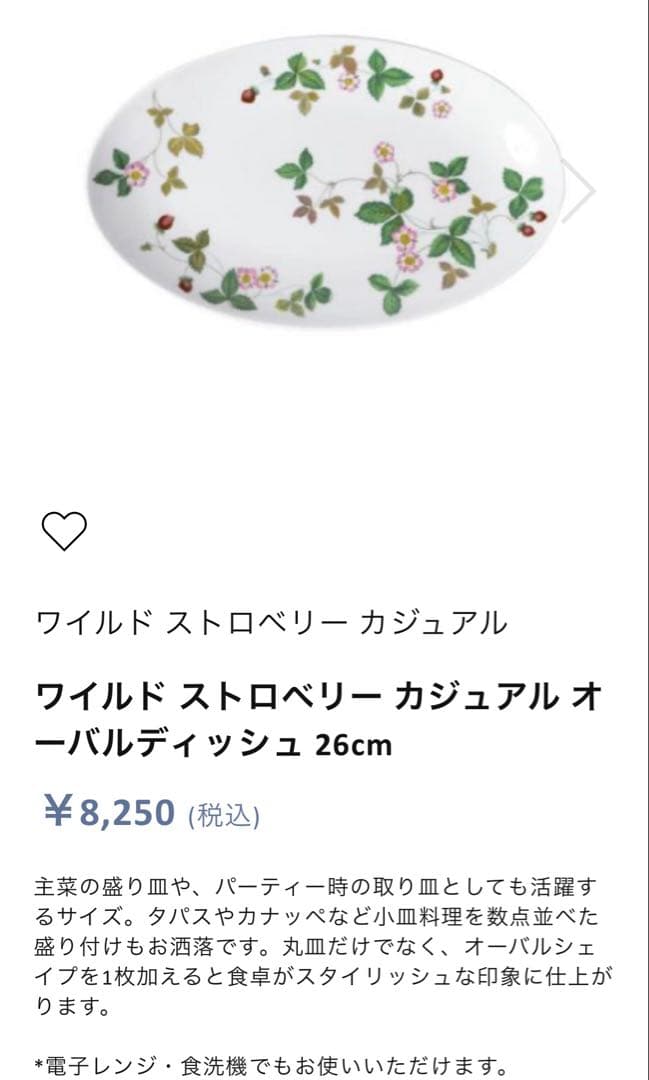  Wild Strawberry 26センチ皿 2枚セット