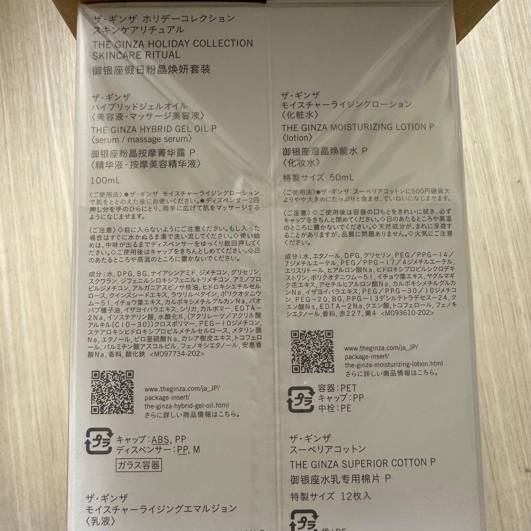 新品　資生堂ザギンザ ホリデーコレクション　スキンケアリチュアル　オイル