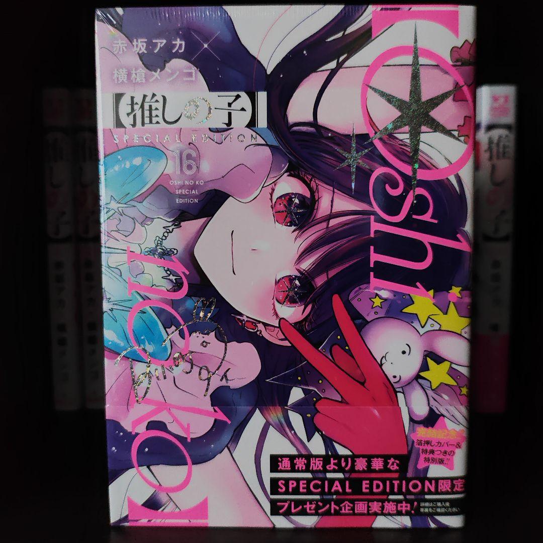 新品/推しの子/全巻セット