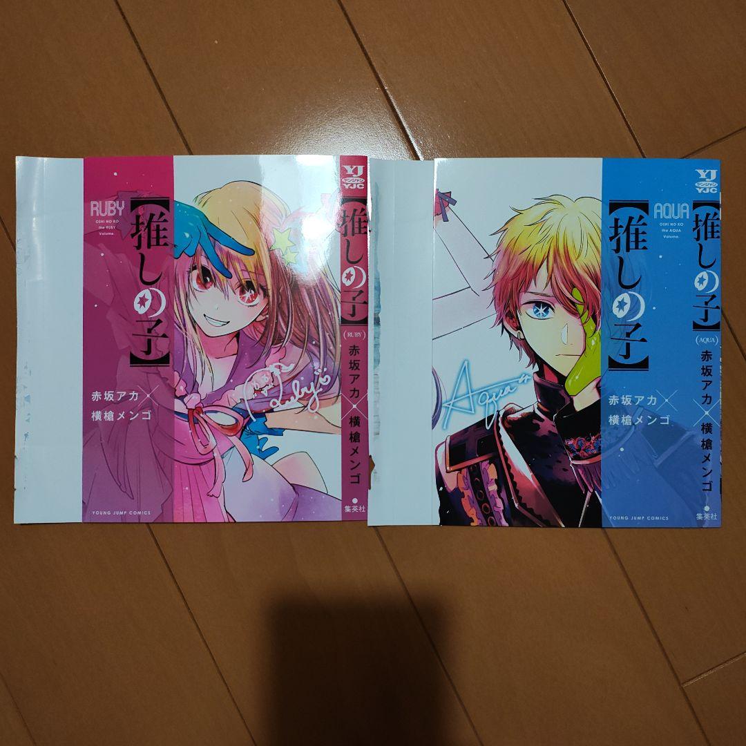 新品/推しの子/全巻セット