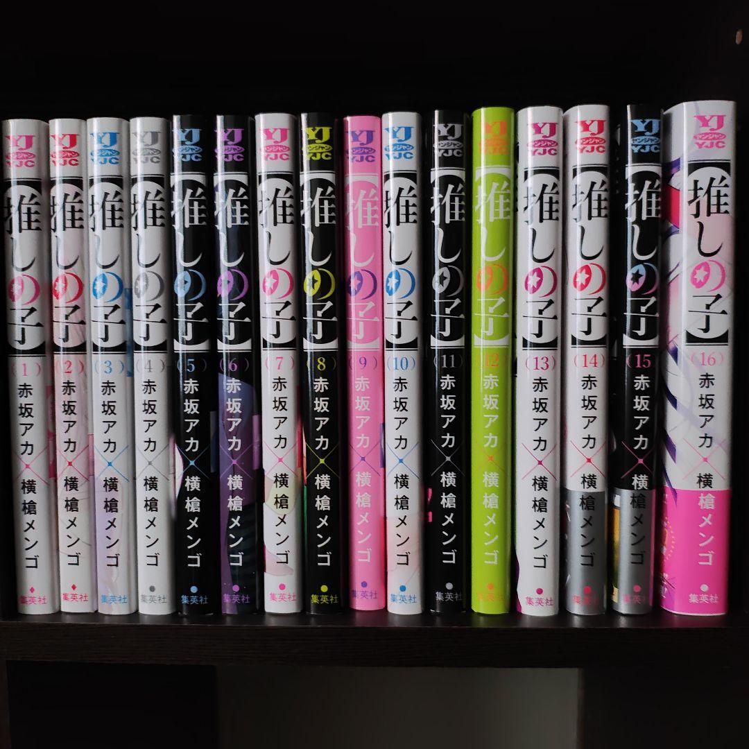 新品/推しの子/全巻セット