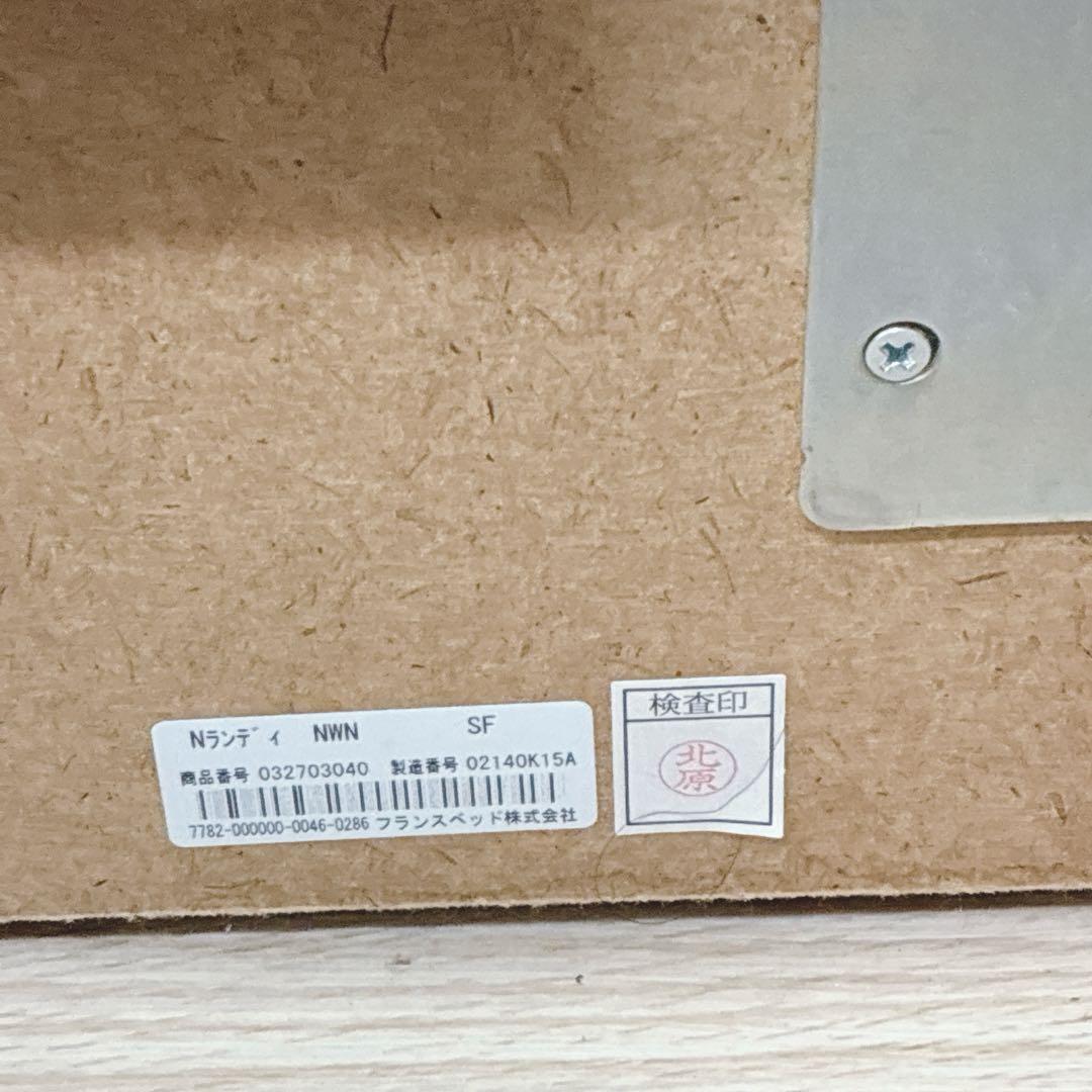 ◇フランスベッド◇ネクストランディ◇ワイドダブル◇大阪兵庫京都奈良滋賀和歌山◇