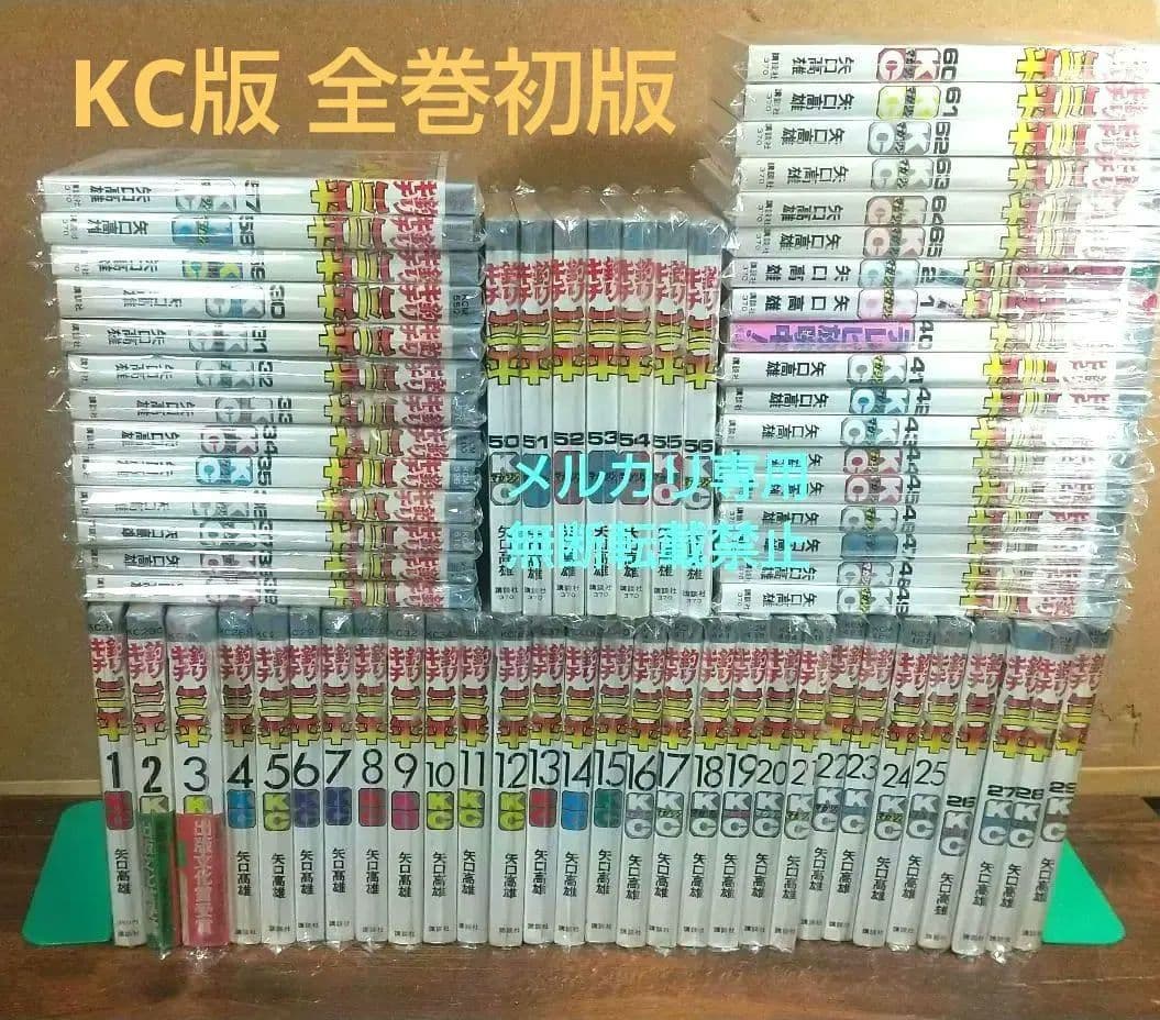 貴重本 矢口高雄 釣りキチ三平 KC版全65巻＋番外編1.2全67巻 全巻初版