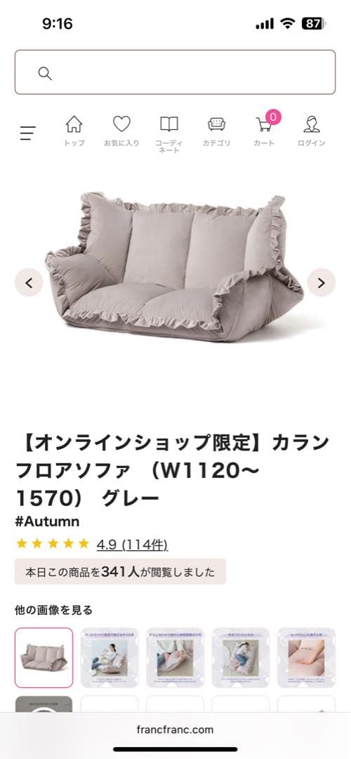 【Francfranc】フロアソファ