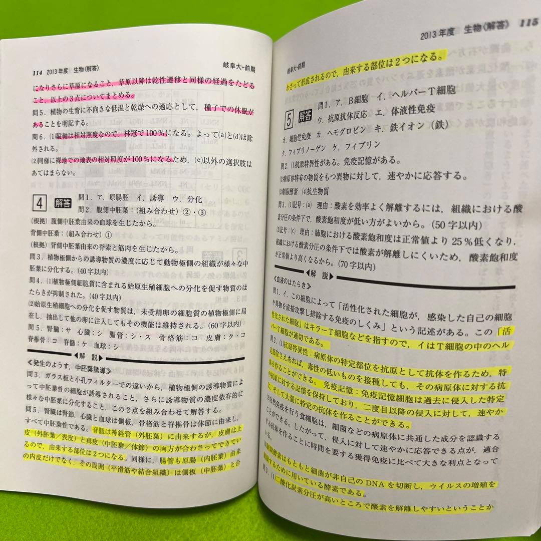 赤本　岐阜大学　前期日程　理系　医学部　1996年～2022年 27年分