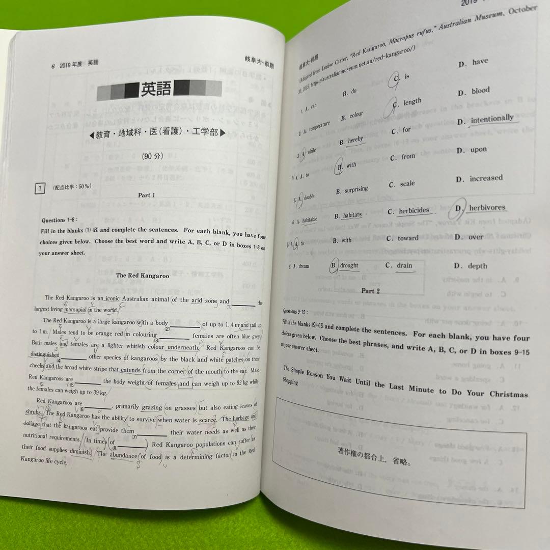 赤本　岐阜大学　前期日程　理系　医学部　1996年～2022年 27年分
