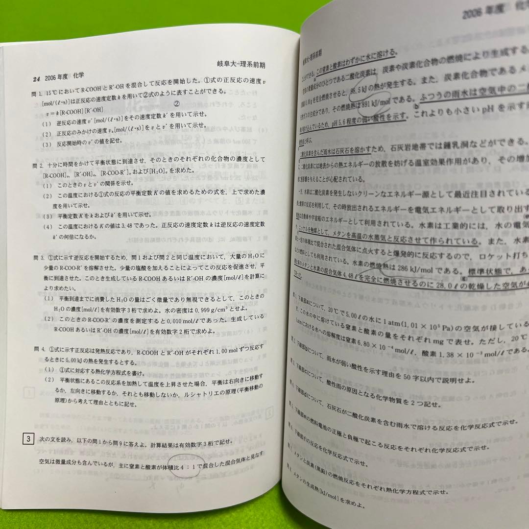 赤本　岐阜大学　前期日程　理系　医学部　1996年～2022年 27年分