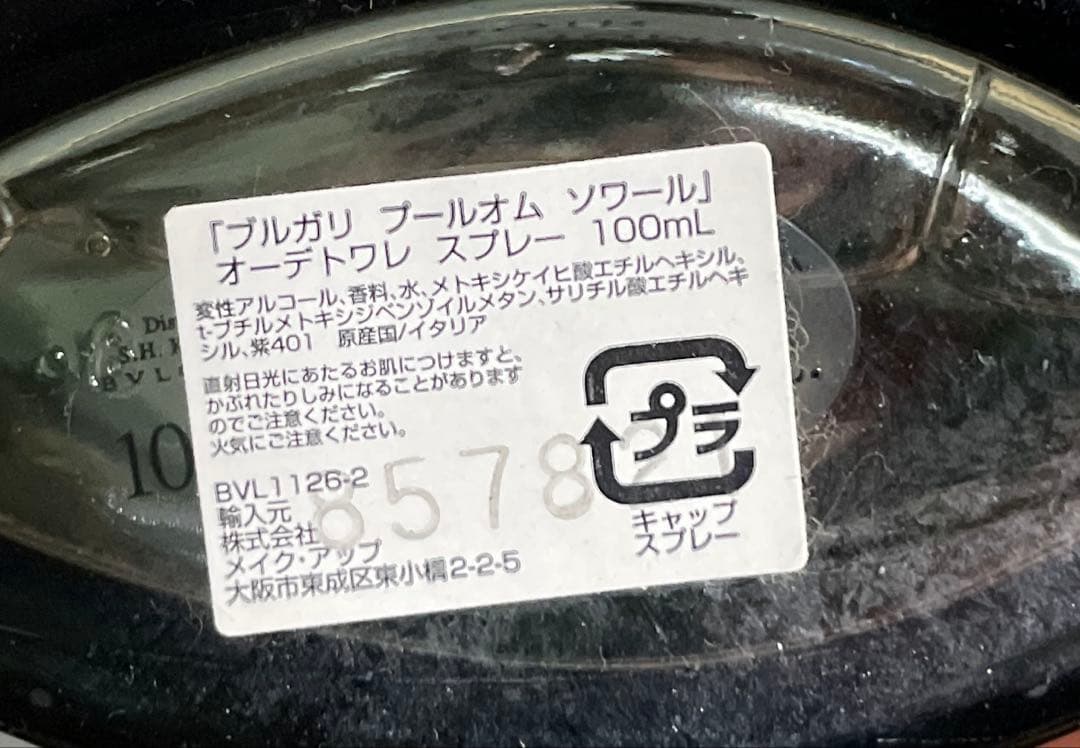 【新品未使用】ブルガリ プールオム ソワール オードトワレ 100ml