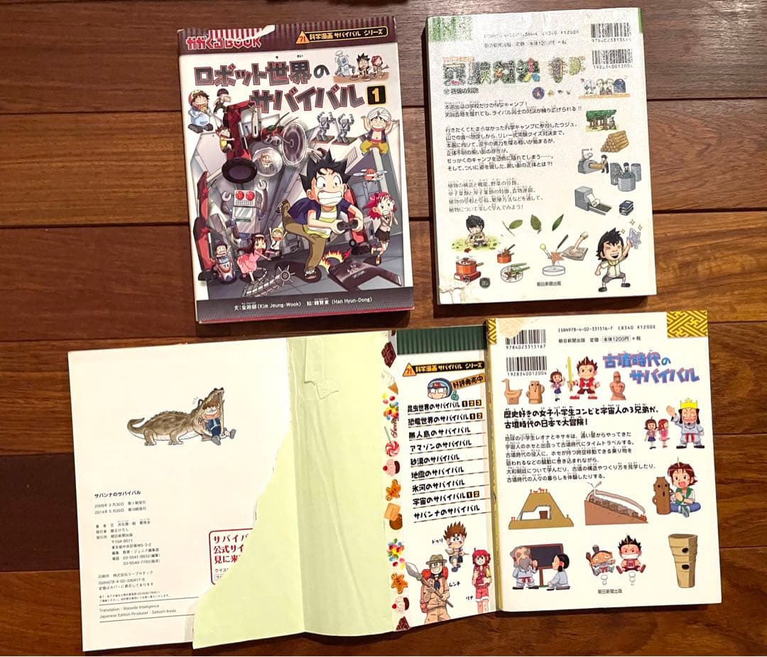 サバイバルシリーズ　51巻セット