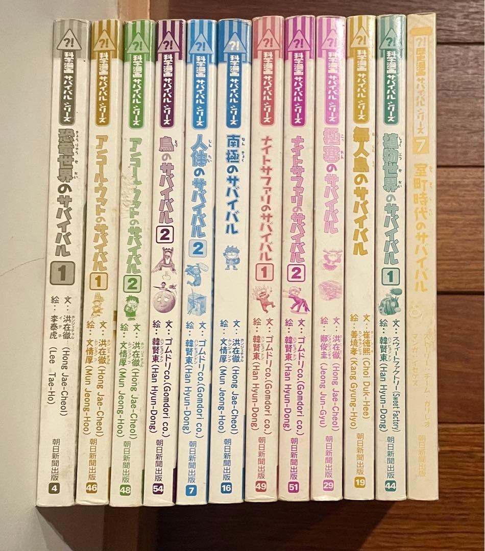 サバイバルシリーズ　51巻セット