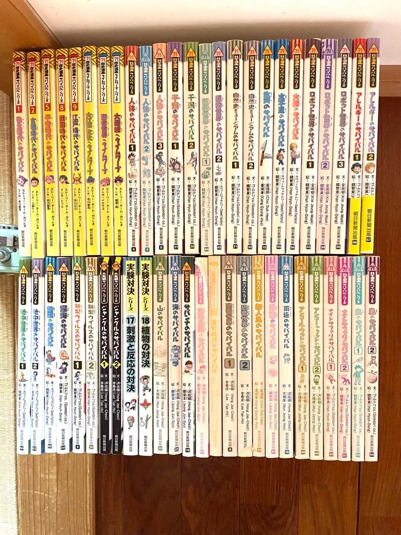 サバイバルシリーズ　51巻セット