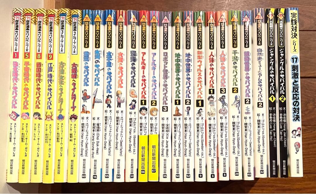 サバイバルシリーズ　51巻セット