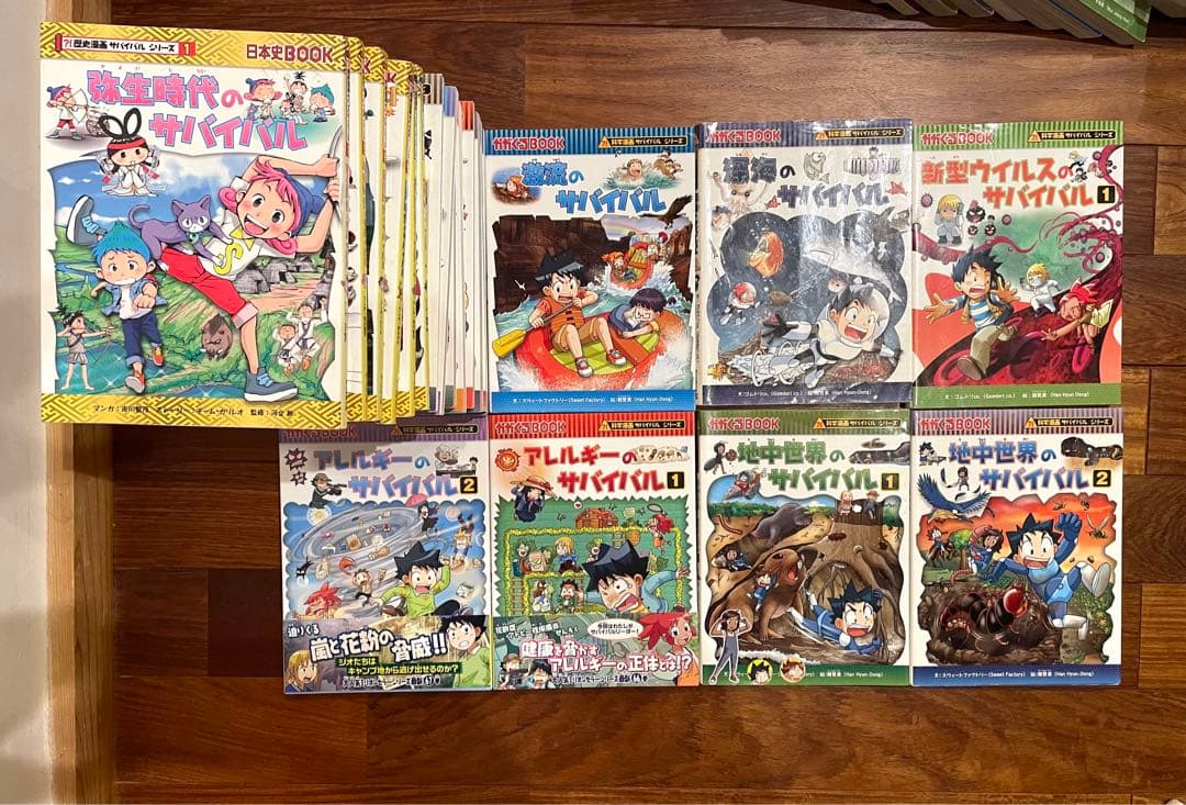 サバイバルシリーズ　51巻セット