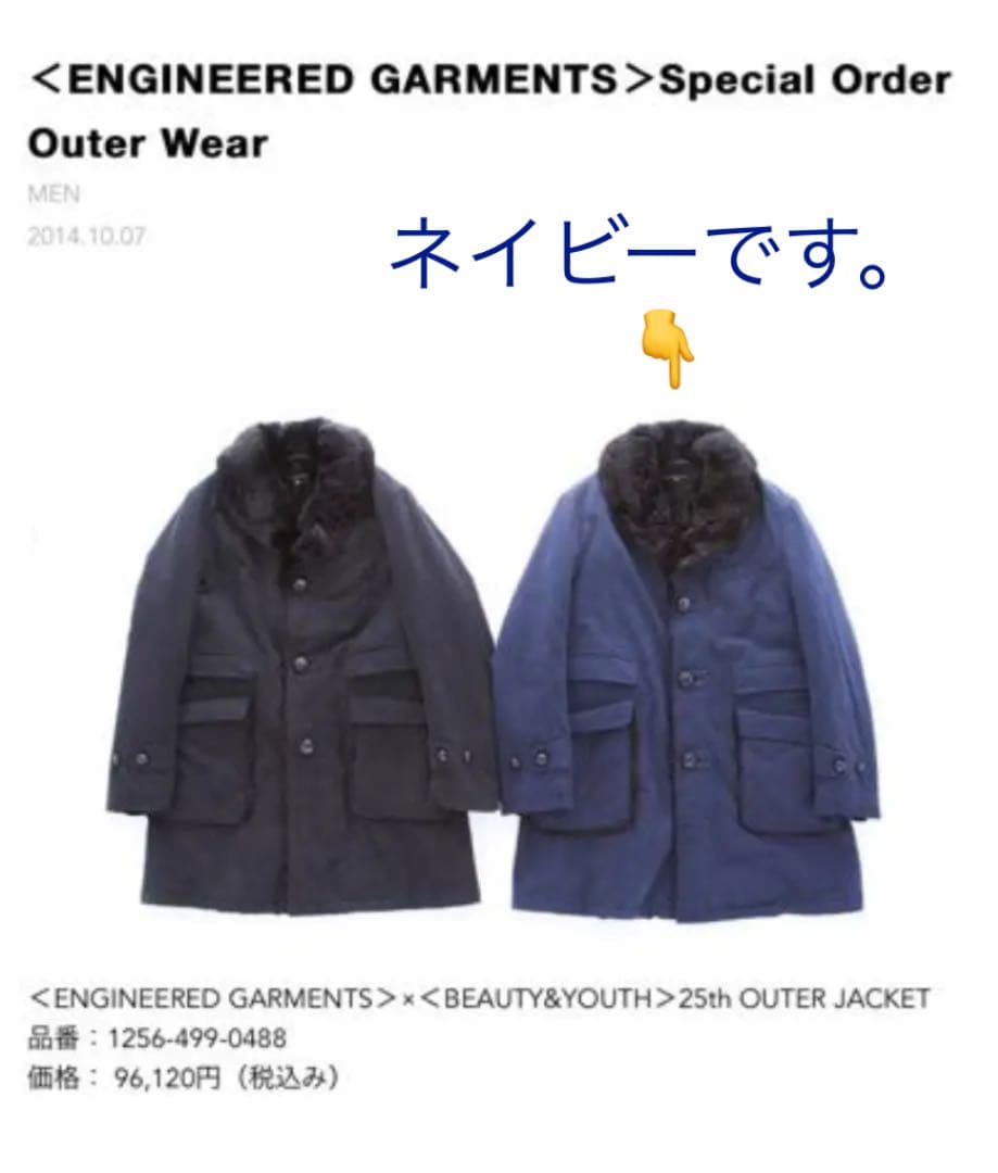 美品　エンジニアードガーメンツ　フォレストコート