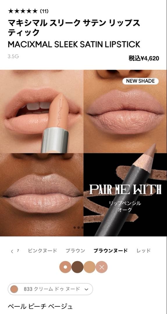 M.A.C ヌーディリップセット(クリーム ドゥ ヌード)※非売品ポーチ付❤︎