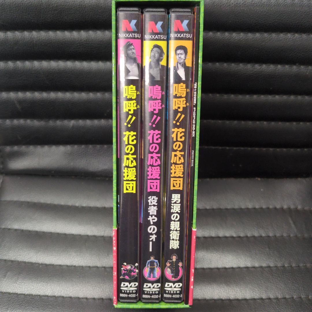 鳴呼!!花の応援団 ちょんわちょんわ DVD-BOX