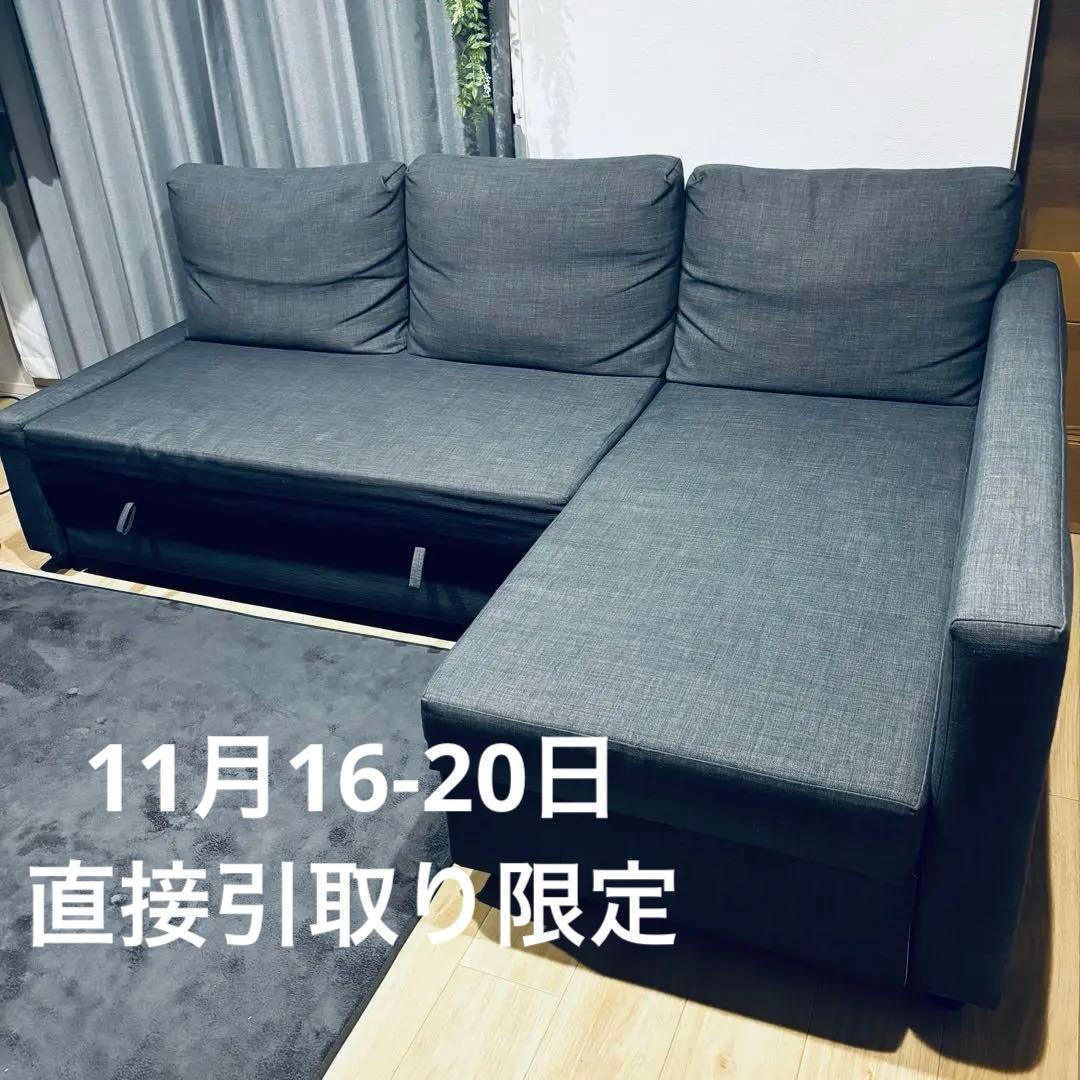 フリーヘーテン グレー 引き取り限定 IKEA ソファベッド ダブルベッド