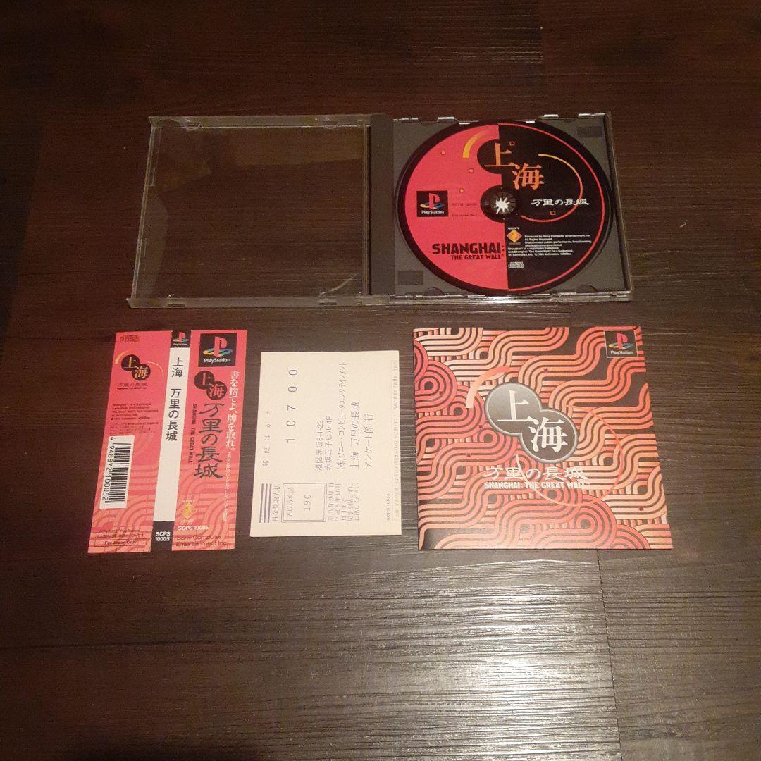 PS 上海　万里の長城　限定ボックス
