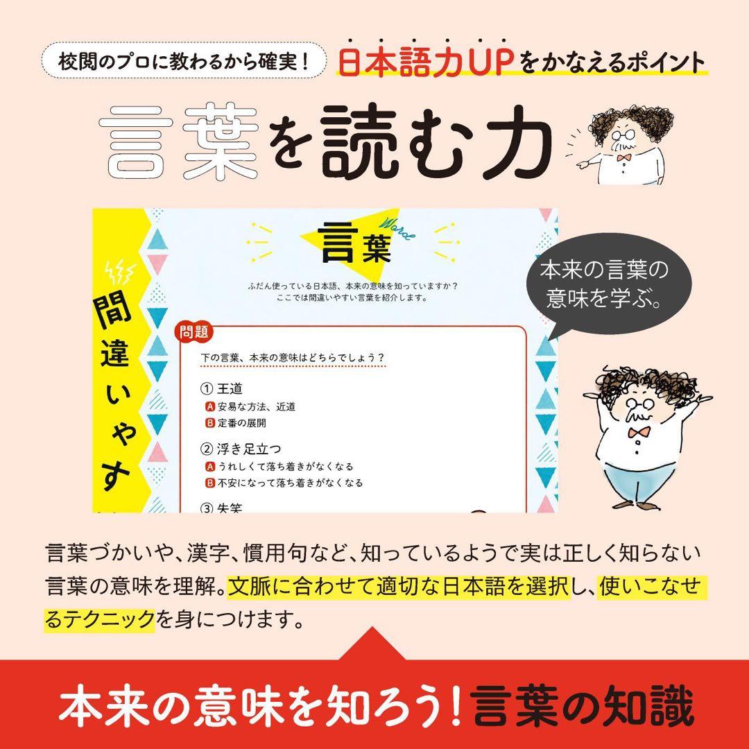 フェリシモ 校閲のプロに教わる 日本語力に自信がつくプログラム全巻　ミニツク