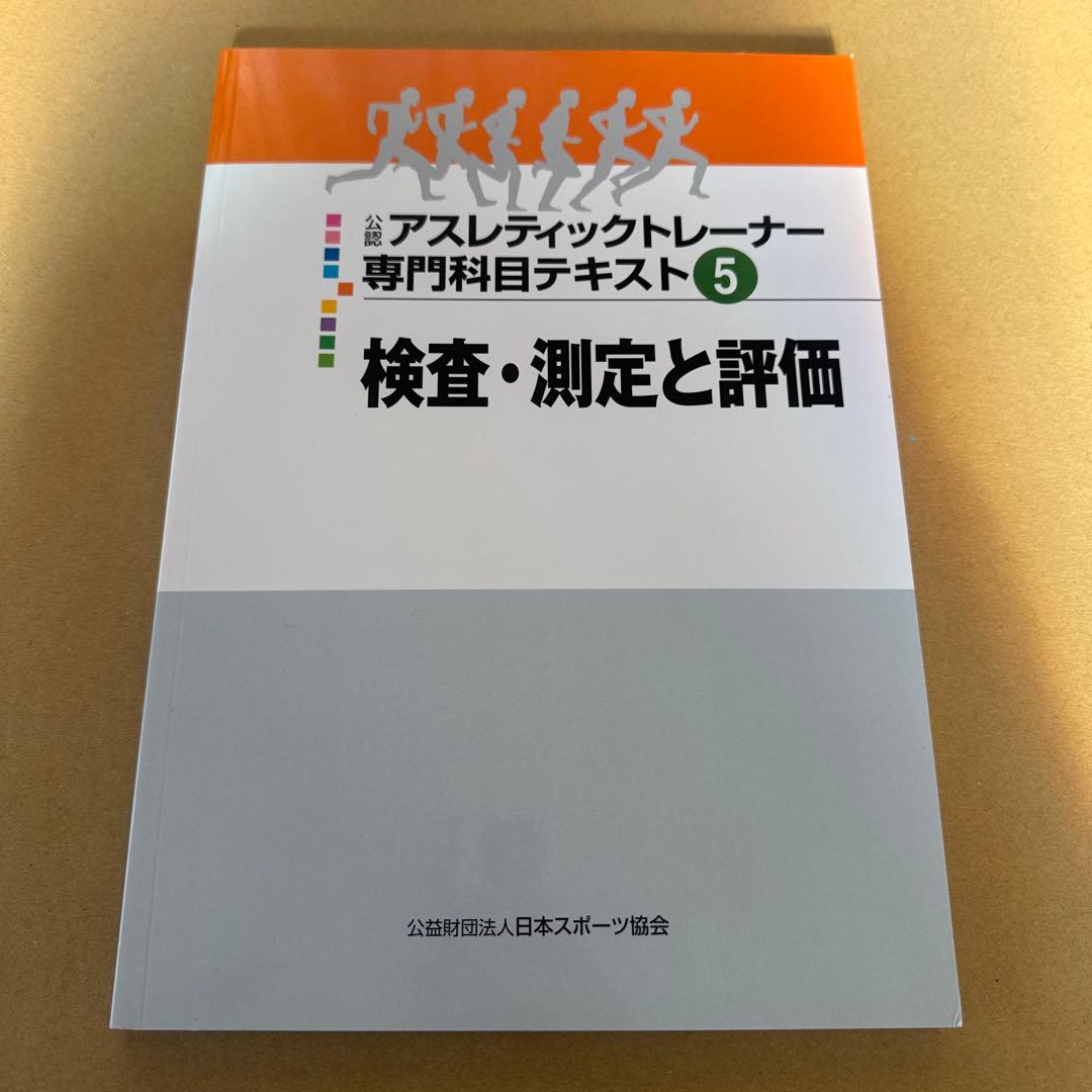 mint様　日本スポーツ協会　アスレティックトレーナーセット