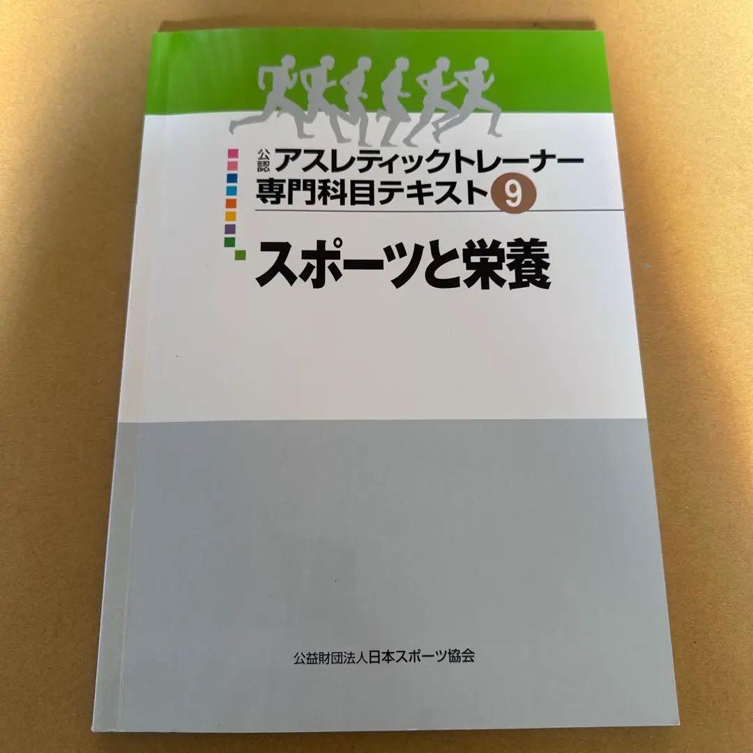 mint様　日本スポーツ協会　アスレティックトレーナーセット