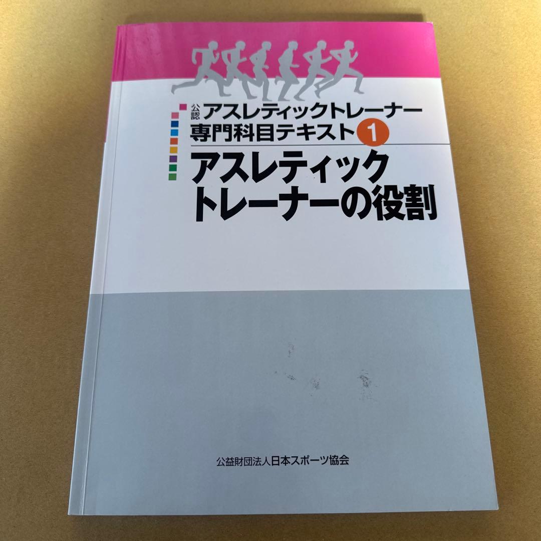 mint様　日本スポーツ協会　アスレティックトレーナーセット