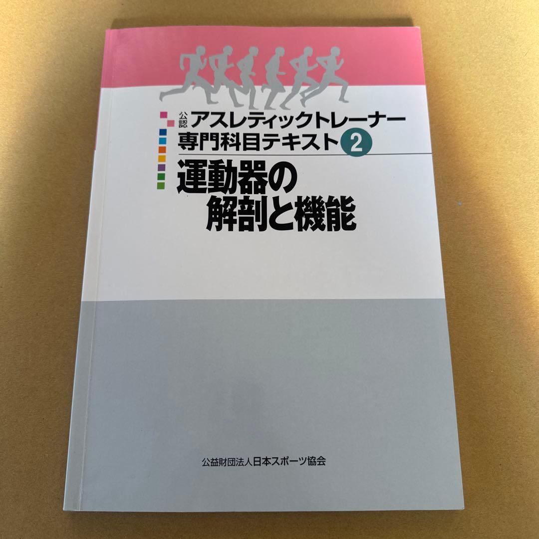 mint様　日本スポーツ協会　アスレティックトレーナーセット