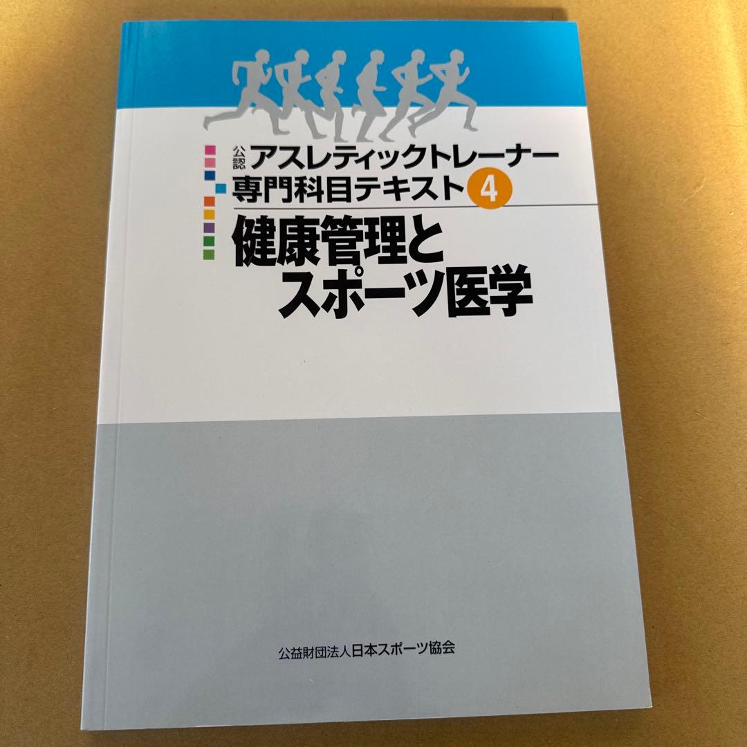 mint様　日本スポーツ協会　アスレティックトレーナーセット