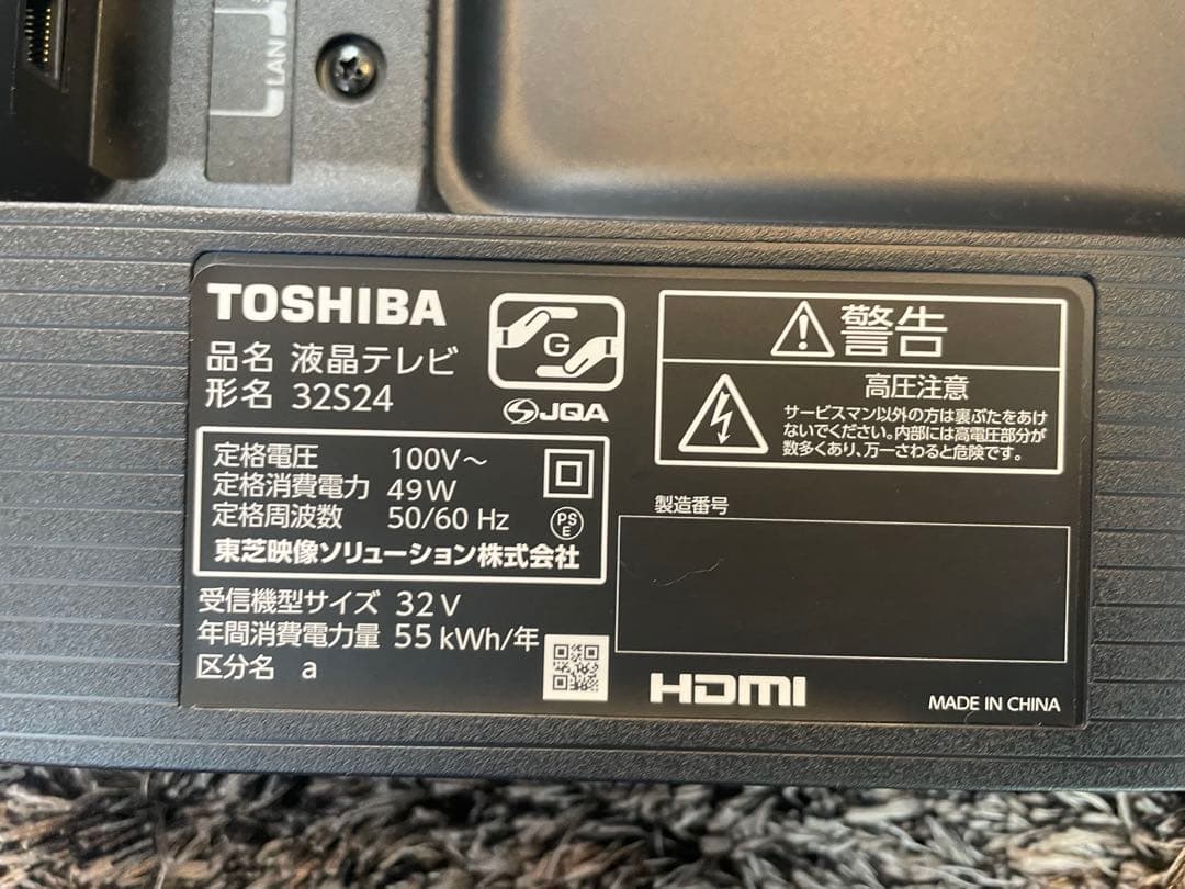 TOSHIBA 32S24 32型液晶テレビ 2023年製 動作確認済 元箱有