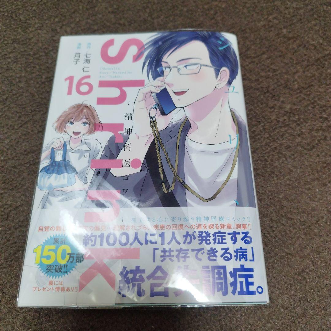 Shrink 精神科医ヨワイ 全巻セット