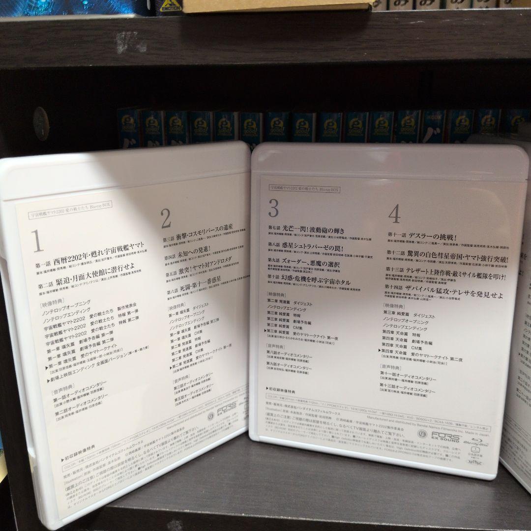 宇宙戦艦ヤマト2202 愛の戦士たち Blu-ray BOX〈特装限定版・8枚…