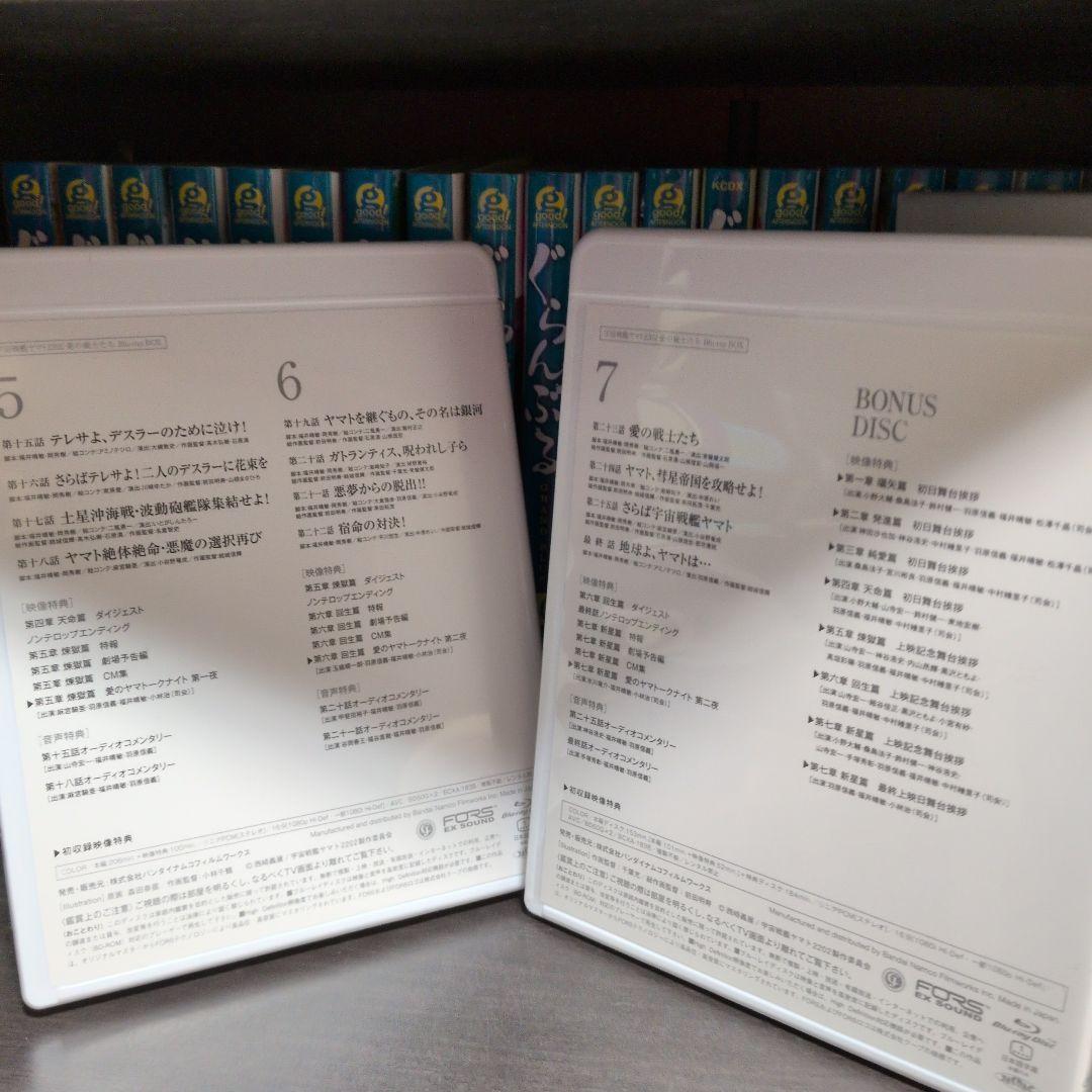 宇宙戦艦ヤマト2202 愛の戦士たち Blu-ray BOX〈特装限定版・8枚…