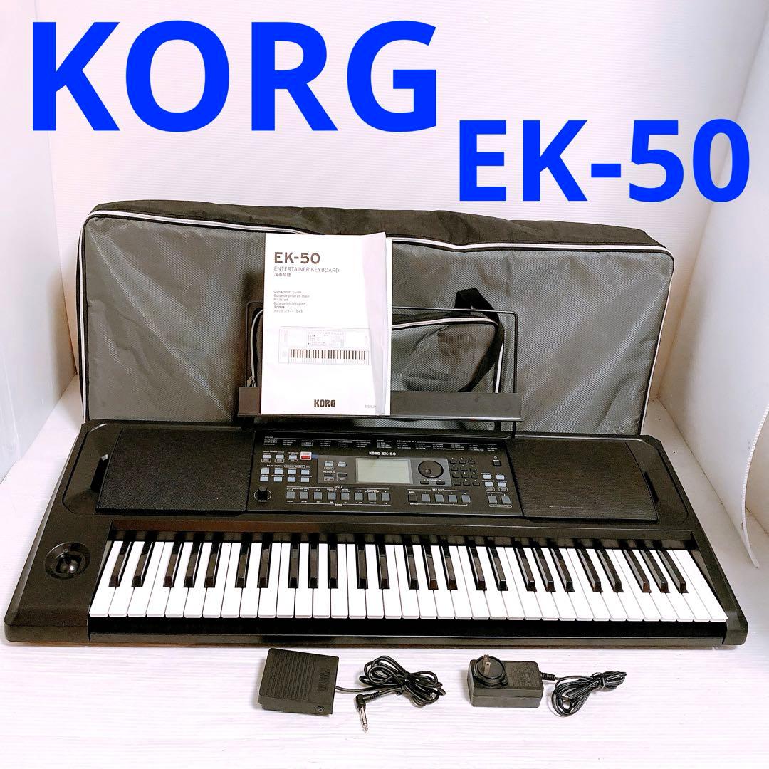KORG EK-50 61鍵 電子キーボード 電子ピアノ