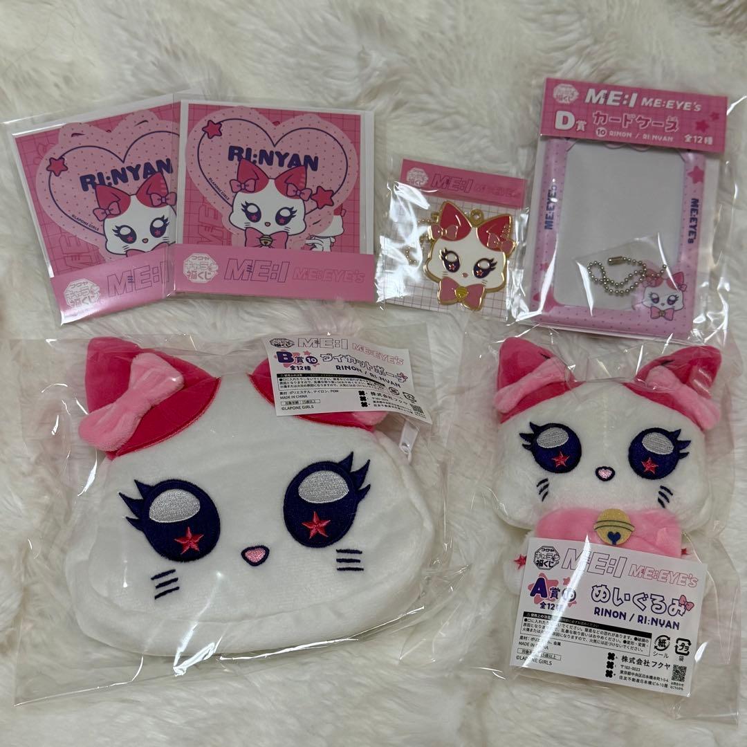 ME:I キャラ福くじ RI:NYAN 村上璃杏 ミャイズ コンプリートセット
