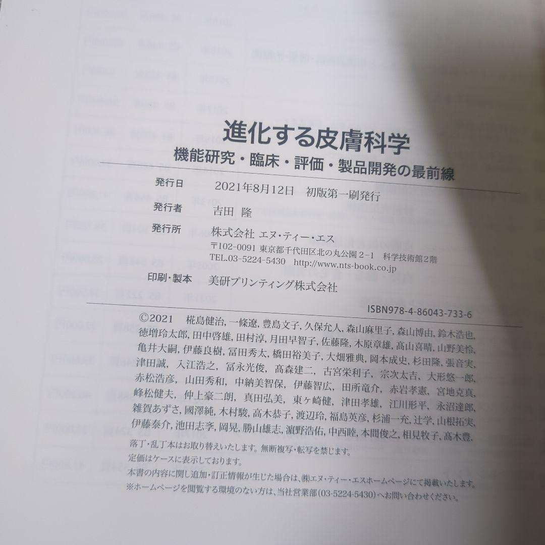 【未使用】進化する皮膚科学 ―機能研究・臨床・評価・製品開発の最前線