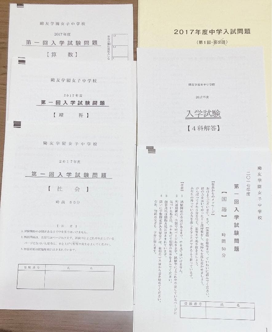 鴎友学園女子中学校 入試問題 2014年度〜2022年度