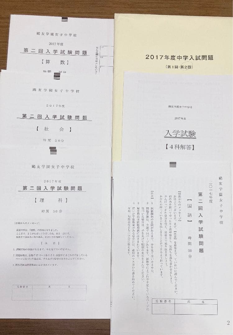鴎友学園女子中学校 入試問題 2014年度〜2022年度