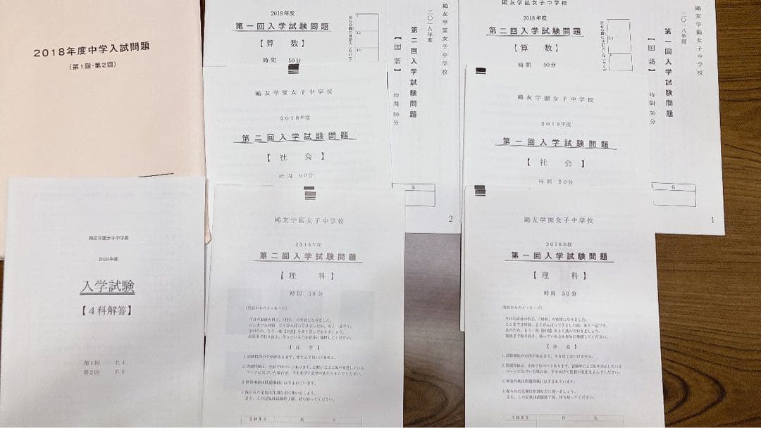 鴎友学園女子中学校 入試問題 2014年度〜2022年度